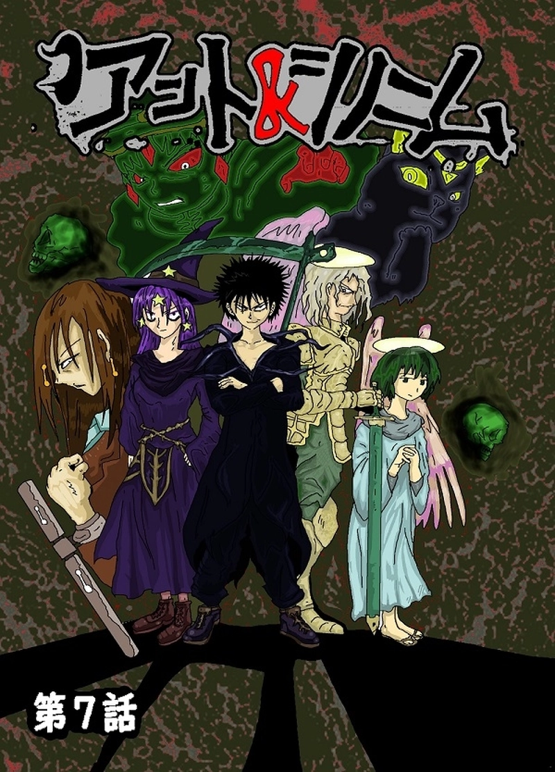 アント＆シノニム第７話