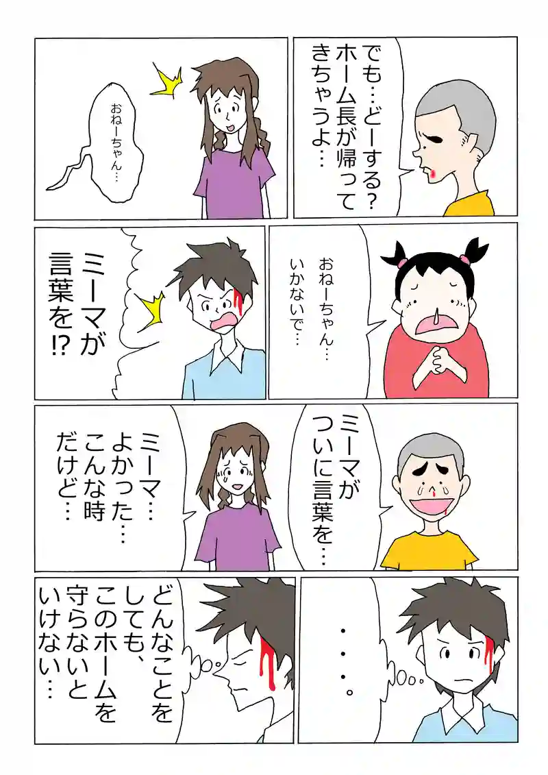 第175話「みんなのいえ」