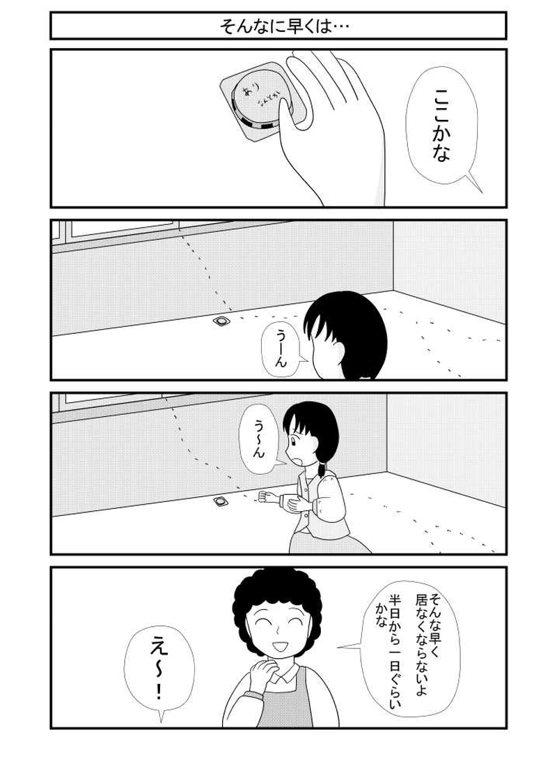 第7話 見てないふり