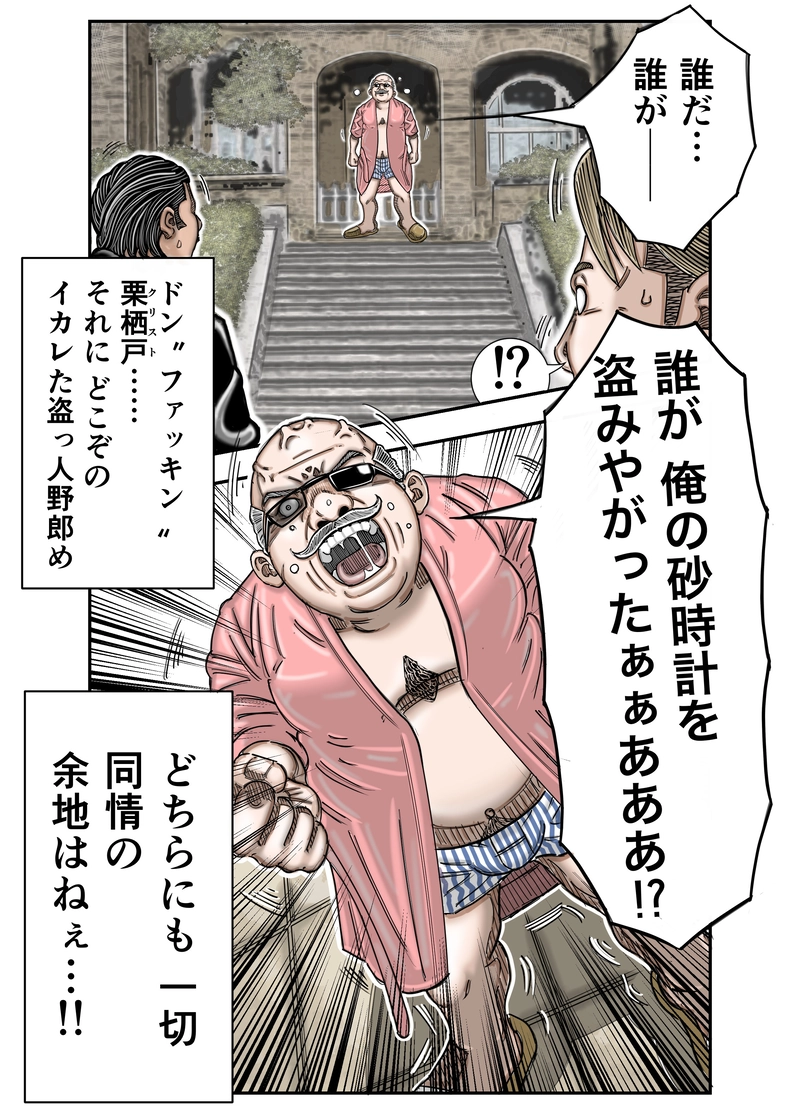 第1話 LUCKY SAND GLASS 