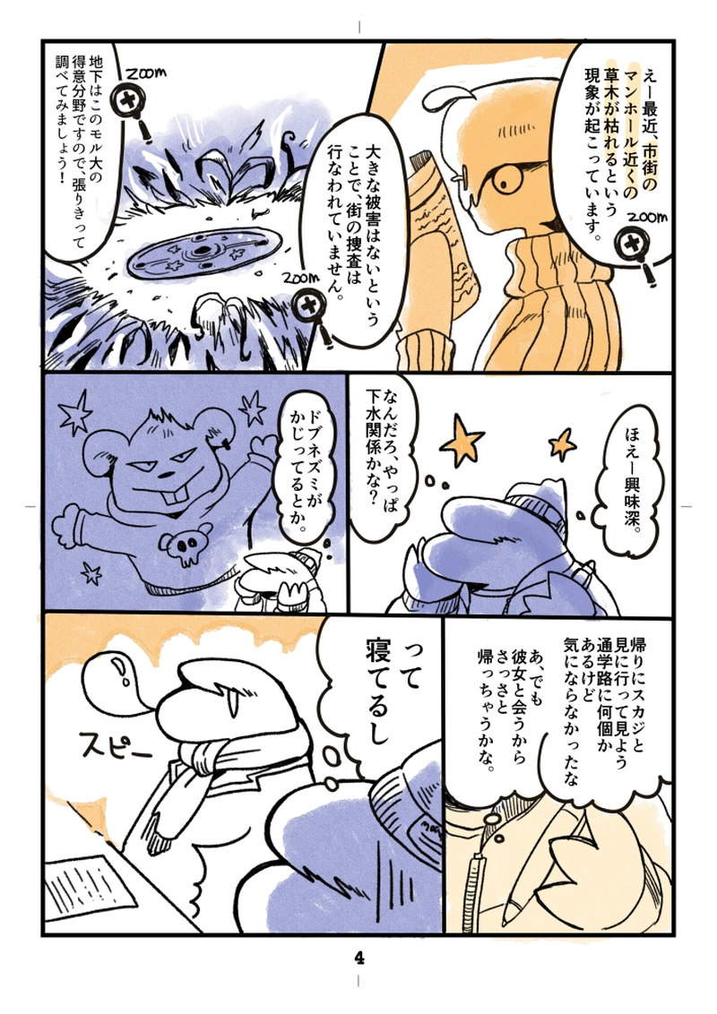 #3 がらくた〈A〉