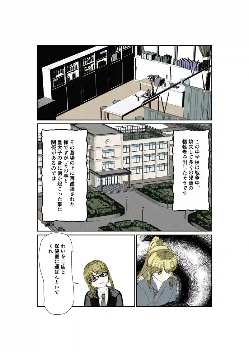EP24/5:学校で怪談