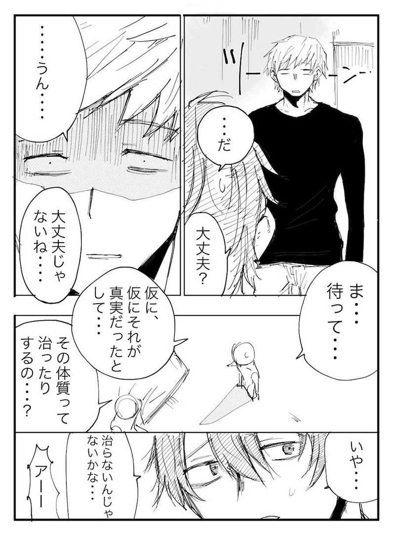 彼女が・・・・男になった・・・・