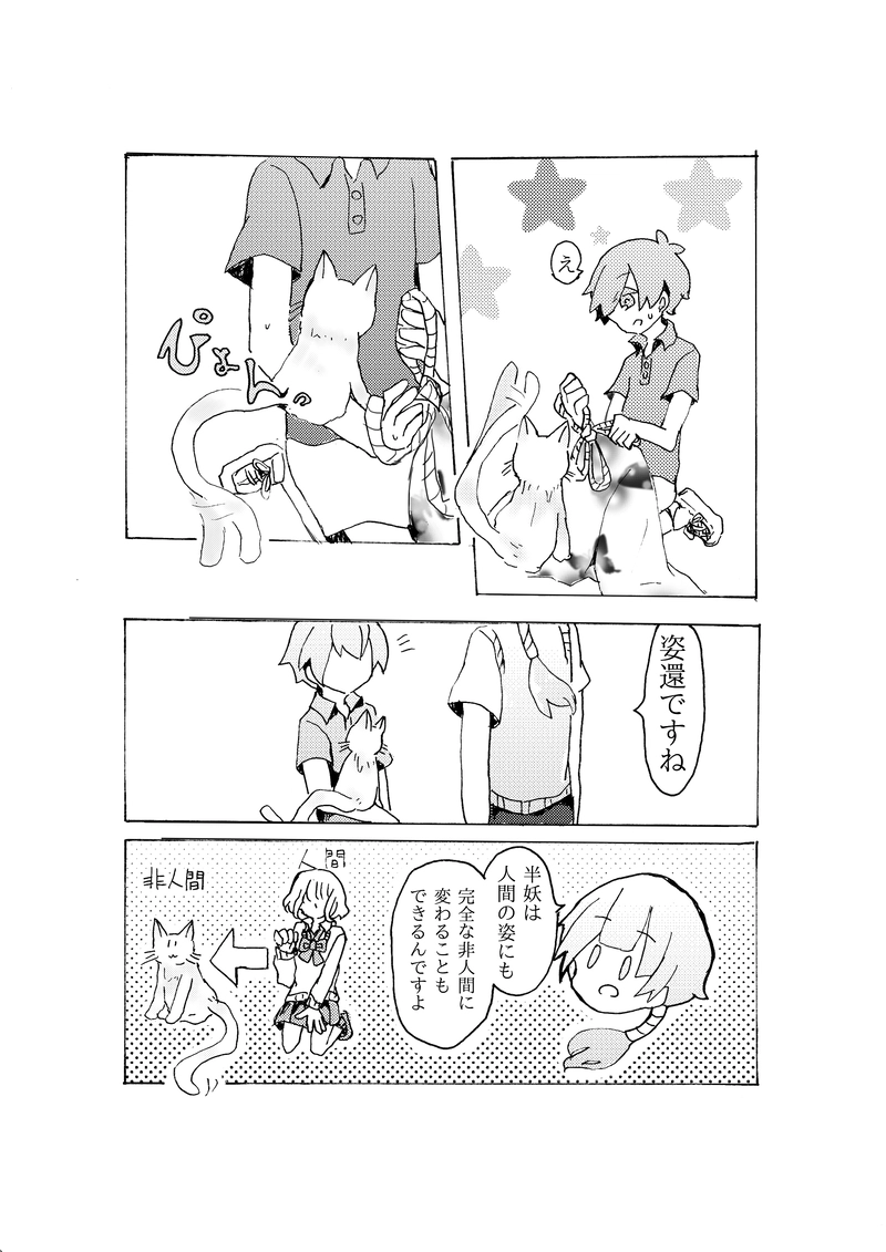 合縁奇縁　第九話「百鬼夜行　後編」