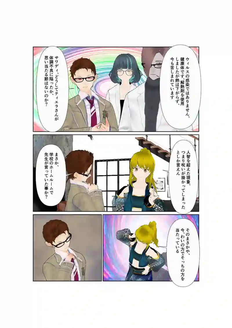 44:死のメール