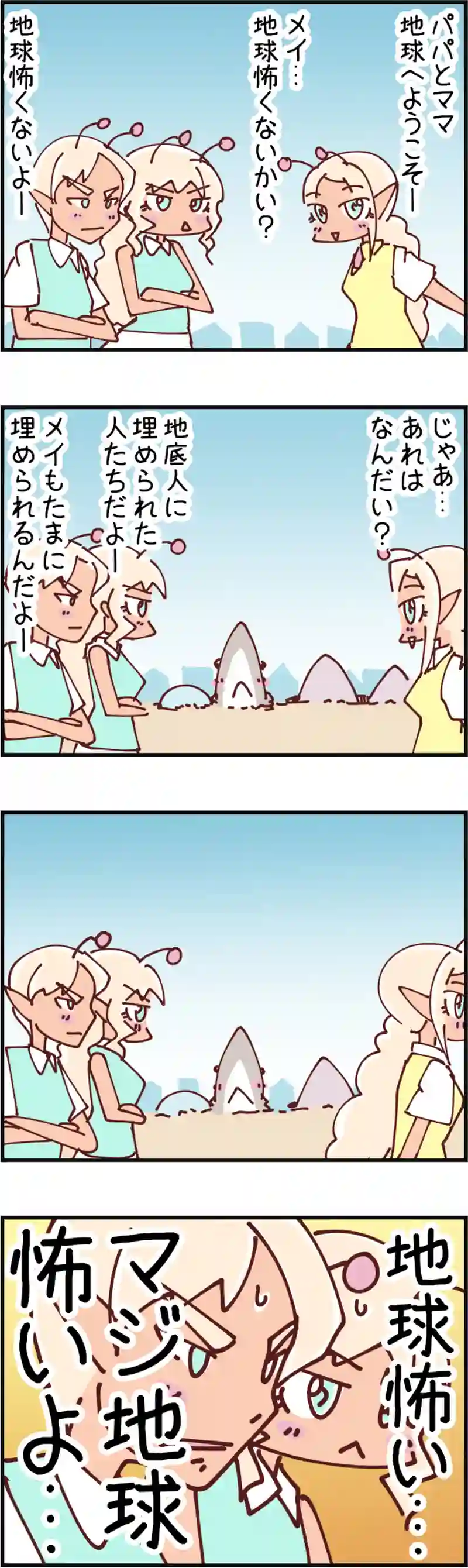 火星人と土星人　第1087話