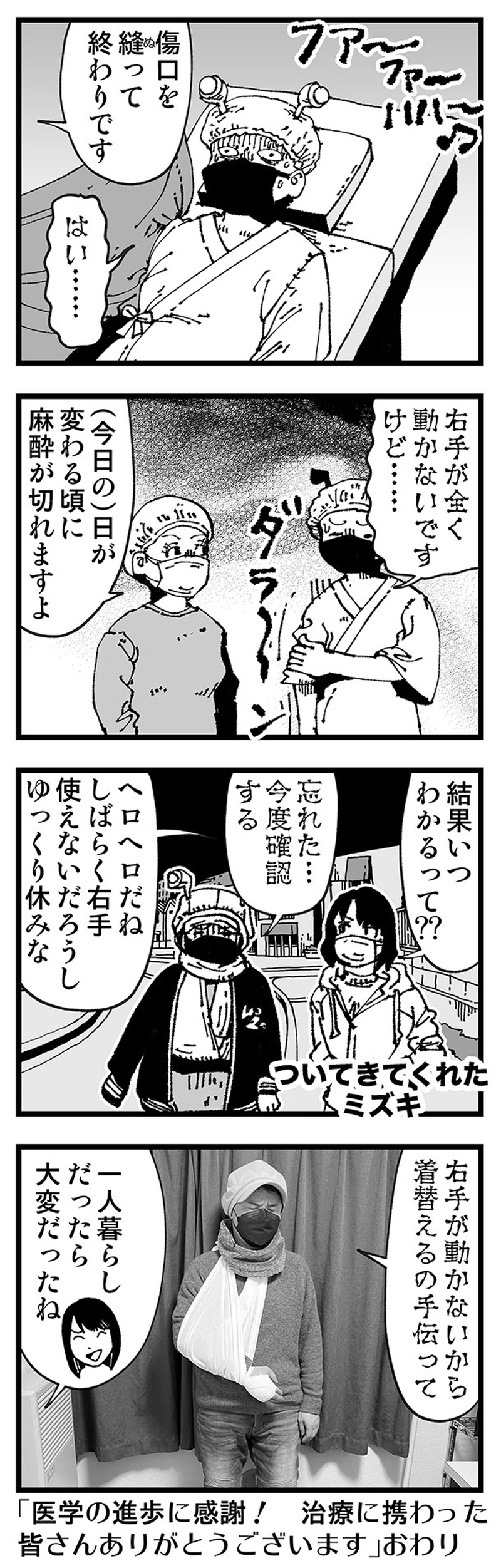 【普通】当日のこと