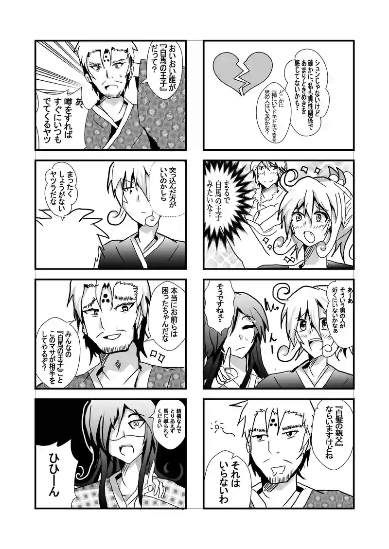 生前の恋愛っ 