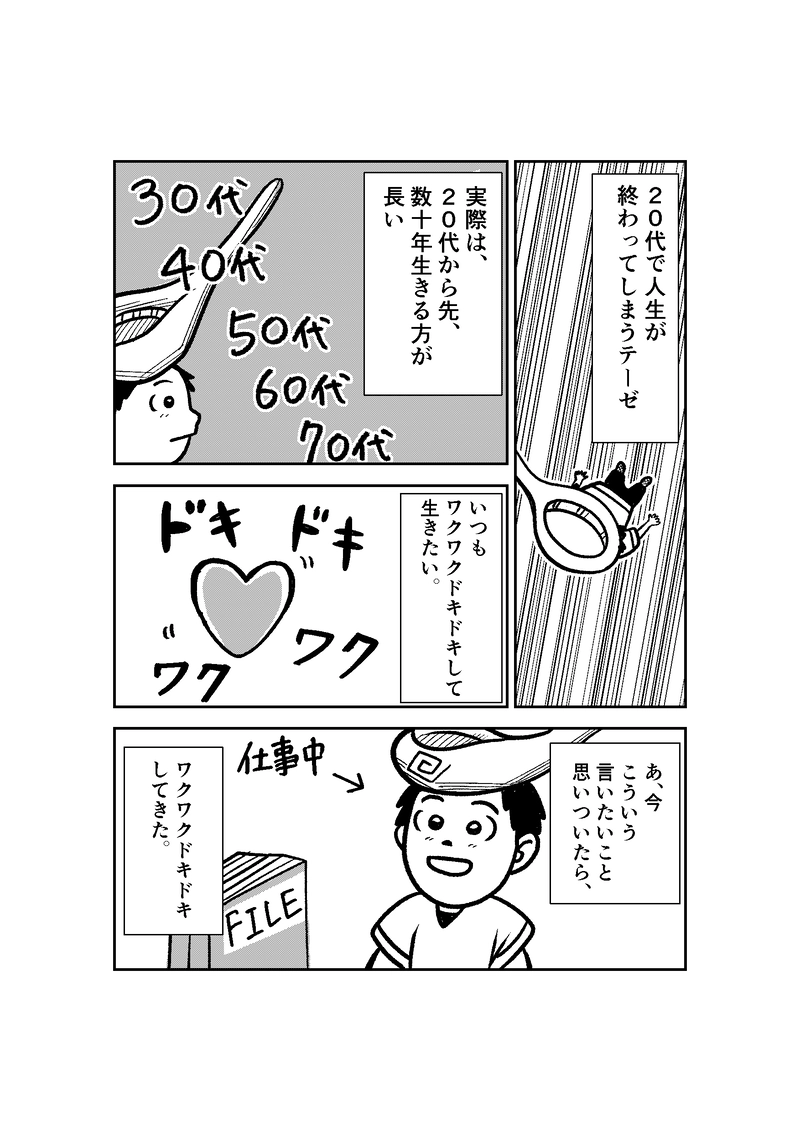 第6話　歳を取ったらダメだというテーゼ