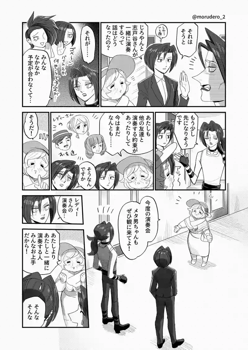 メタ男ちゃんの姉