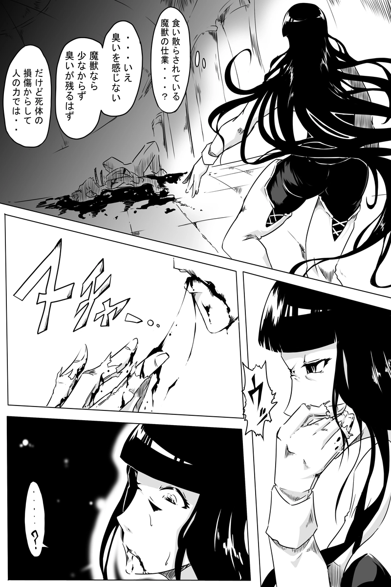 魔獣狩りの魔女 23話