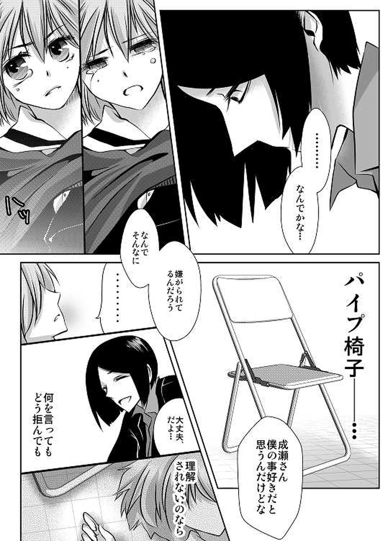 8話　中学最後のクリスマス① 