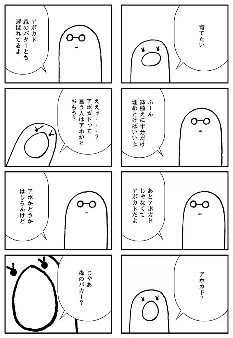 アボカド
