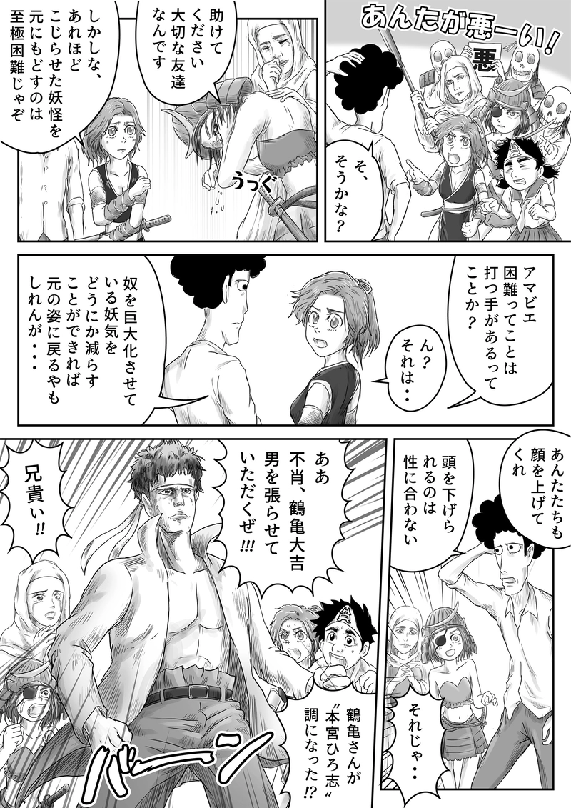 16話「アマビエ、歴女になる⑤」