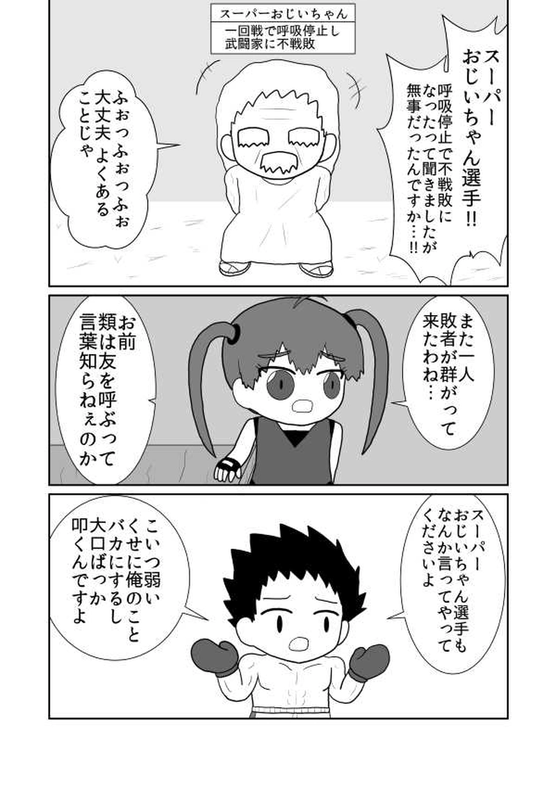 第十六魔「決勝戦」