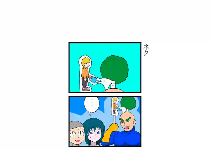 ネタ
