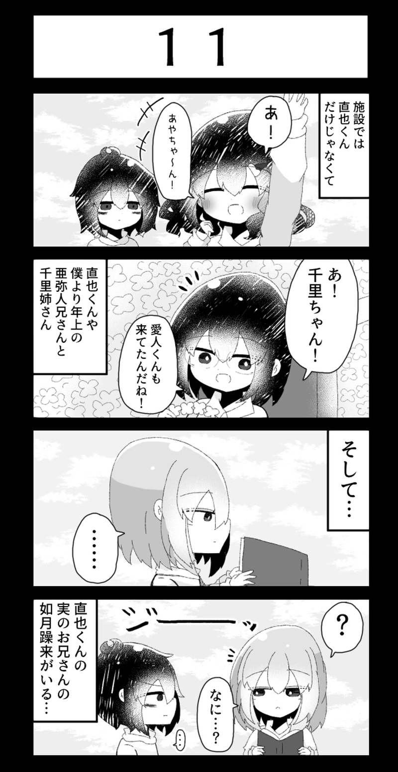 全世界折坂ワールド（仮）　15話