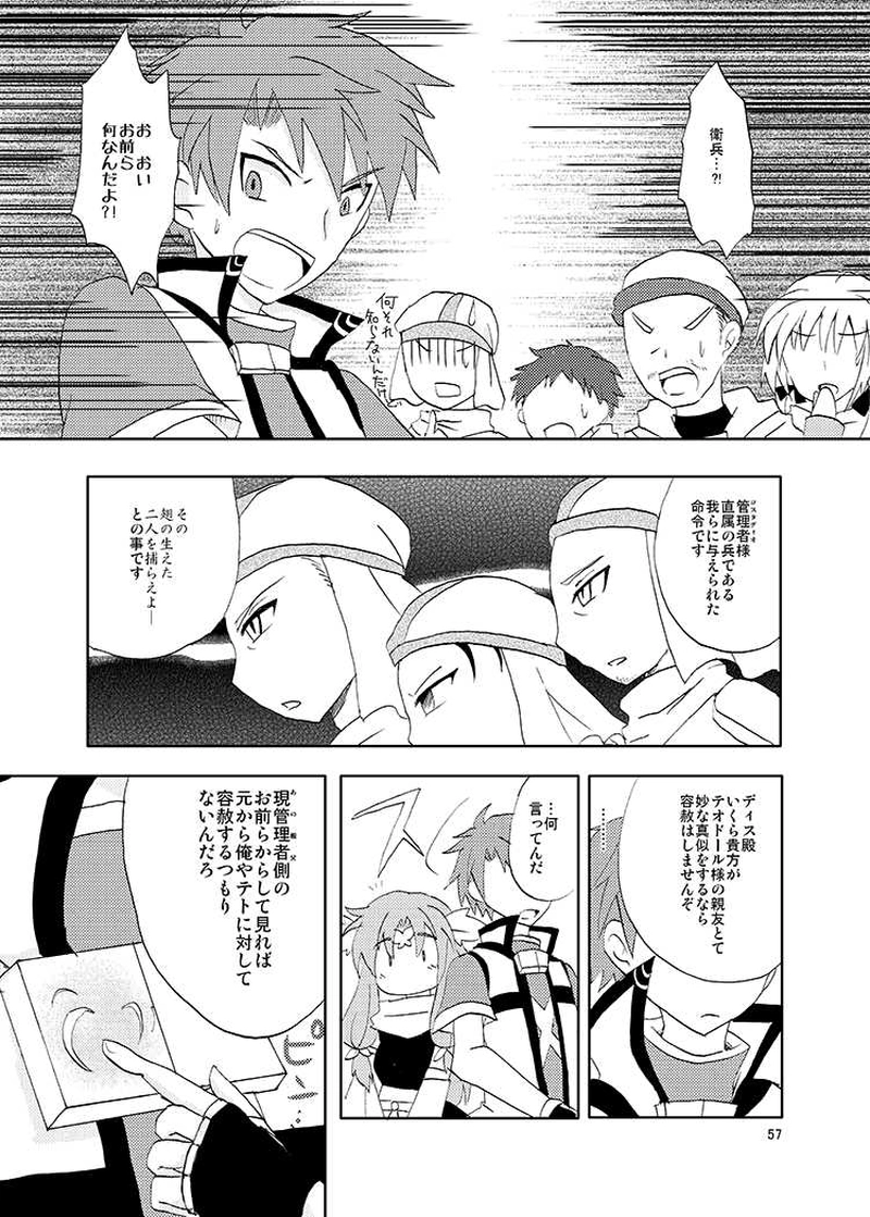 02, 人は綴る、偽りの伝承