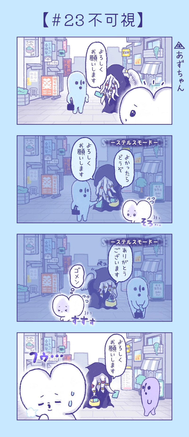 かみがみん　22話〜28話