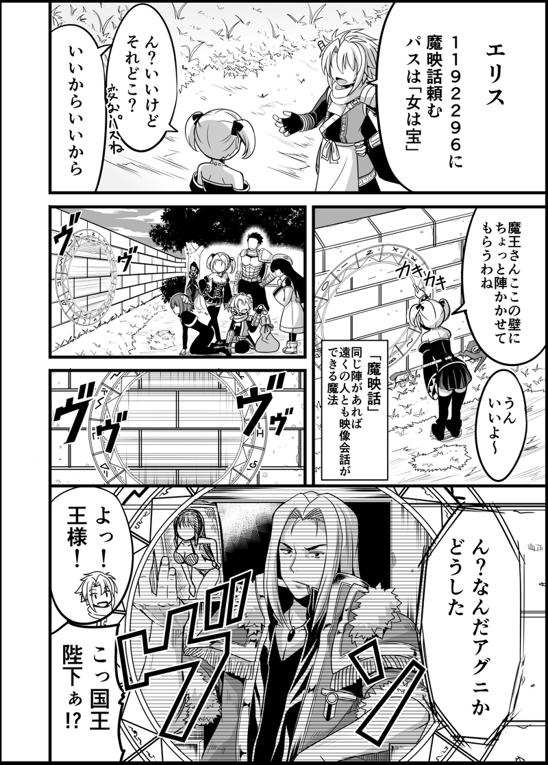 勇者と魔王のアフター２