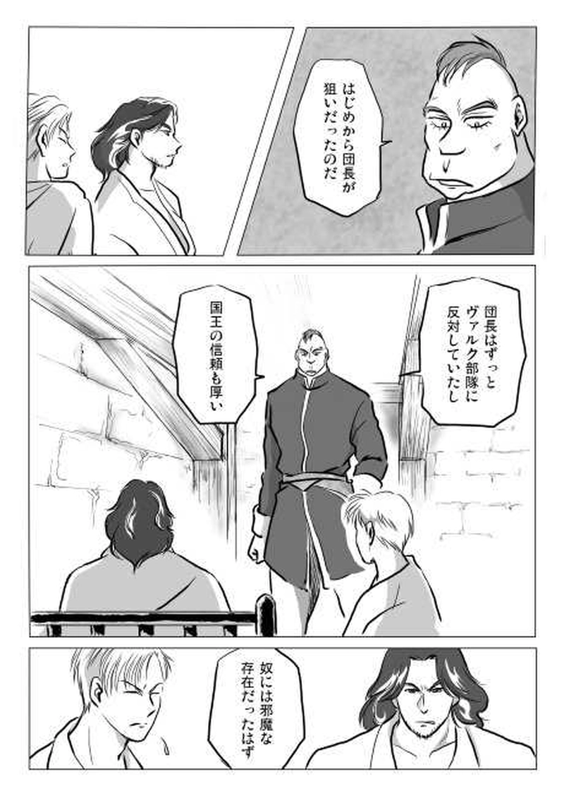 ２話　ゲイシル（2）