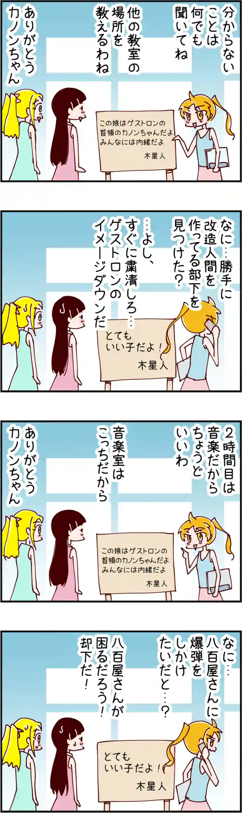 火星人と土星人　第1475話
