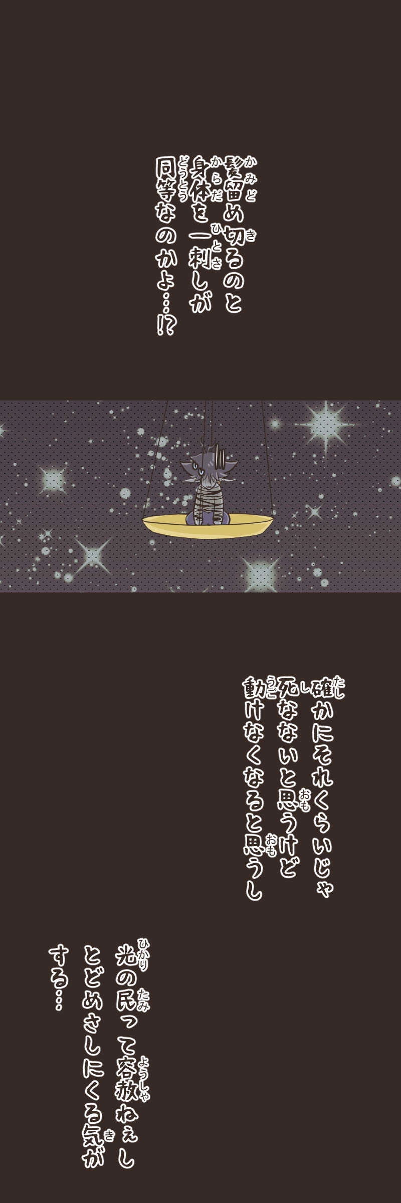 歪んだ瞳（４）前編