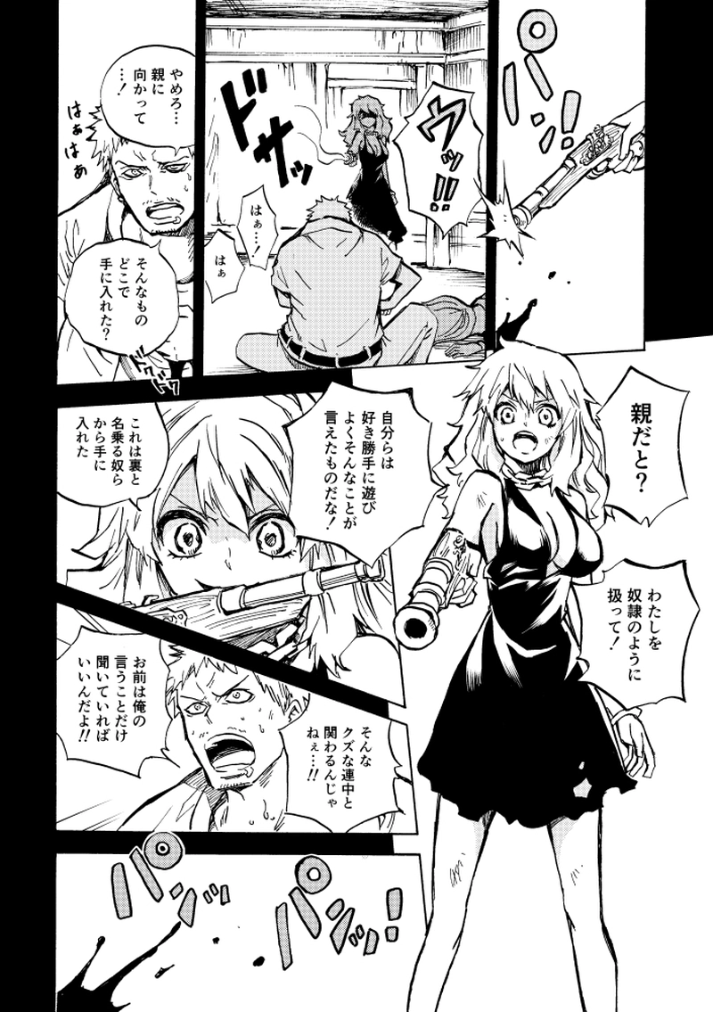 第8話 二人のマイラ