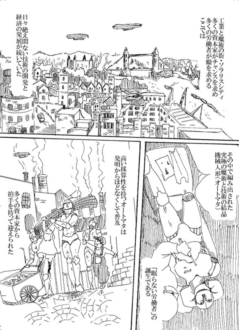 第一話　創魂師オズワルド