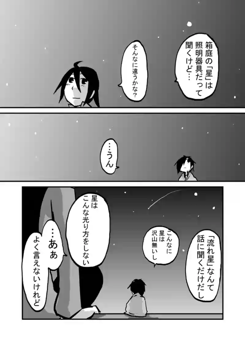 ３８話：星空