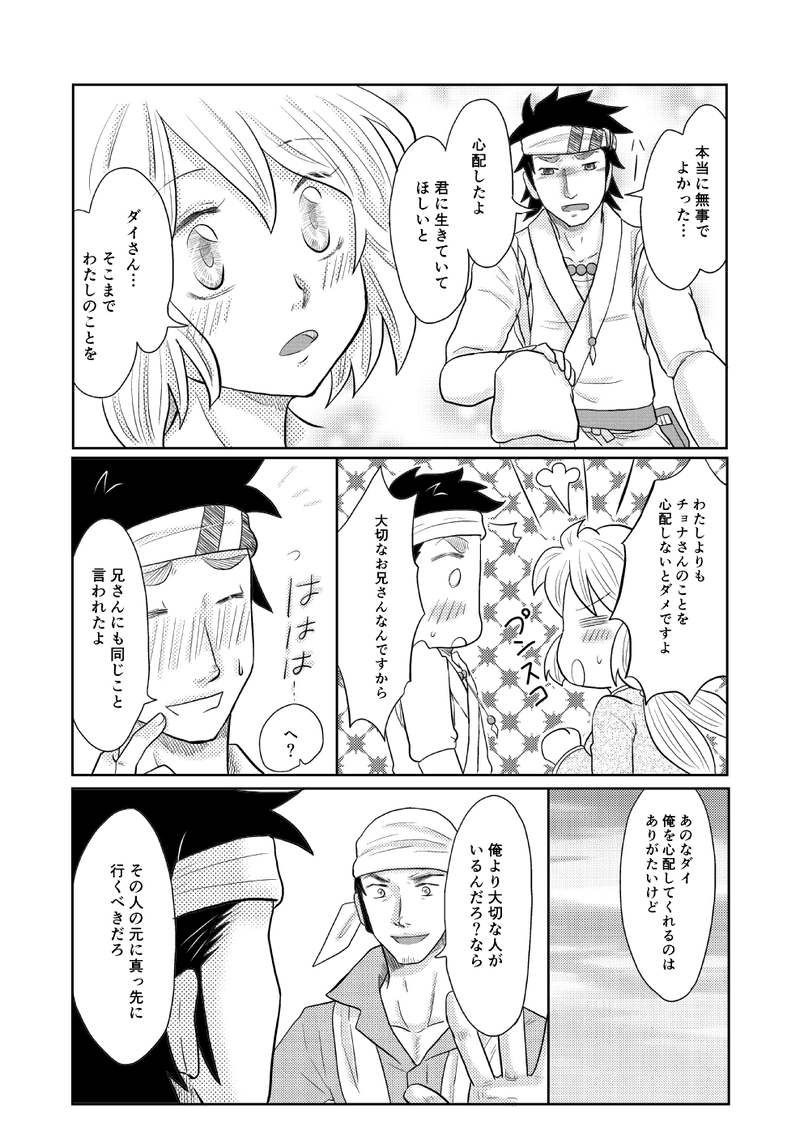 第十三話【前編】