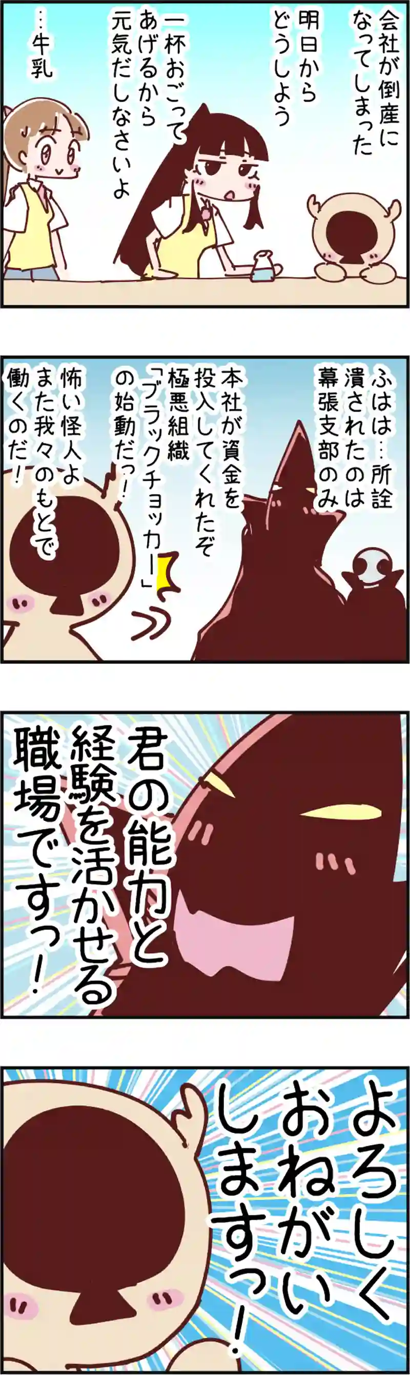 火星人と土星人　第1086話