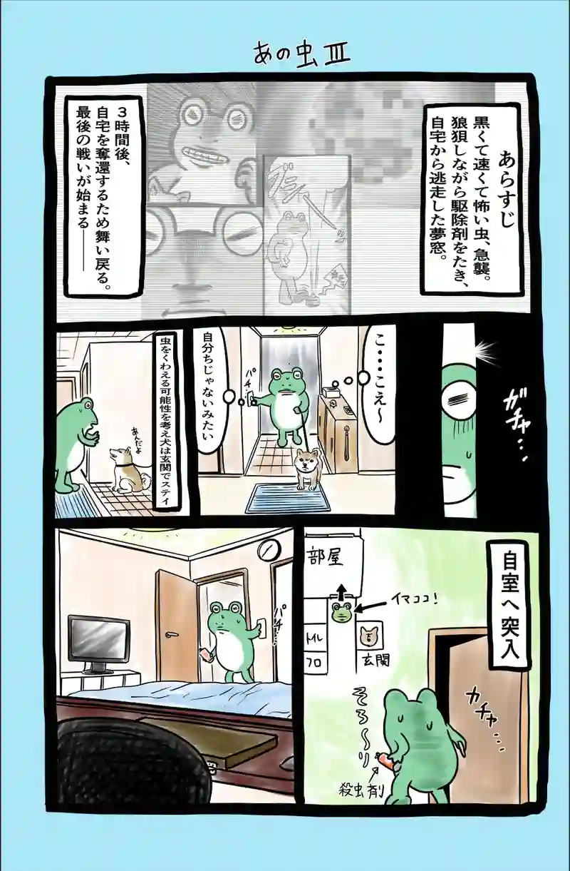 急に来てすぐカエル(30)