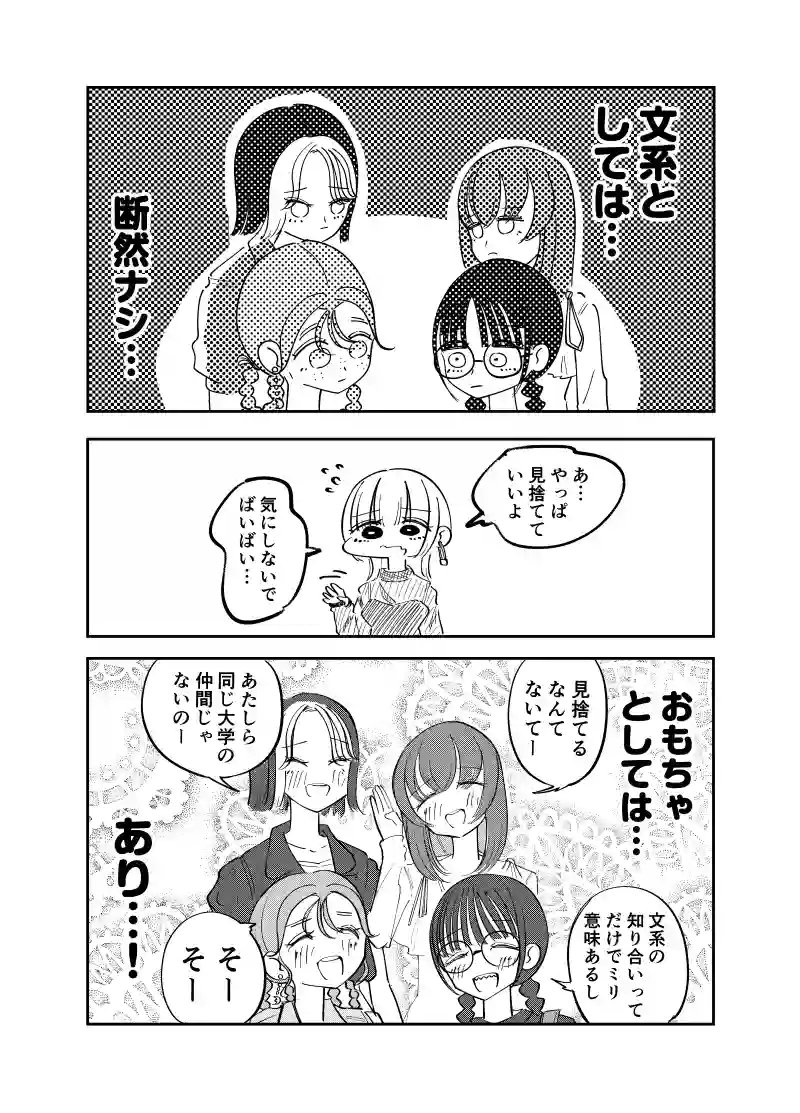 8話　ウチVS他学部　前編