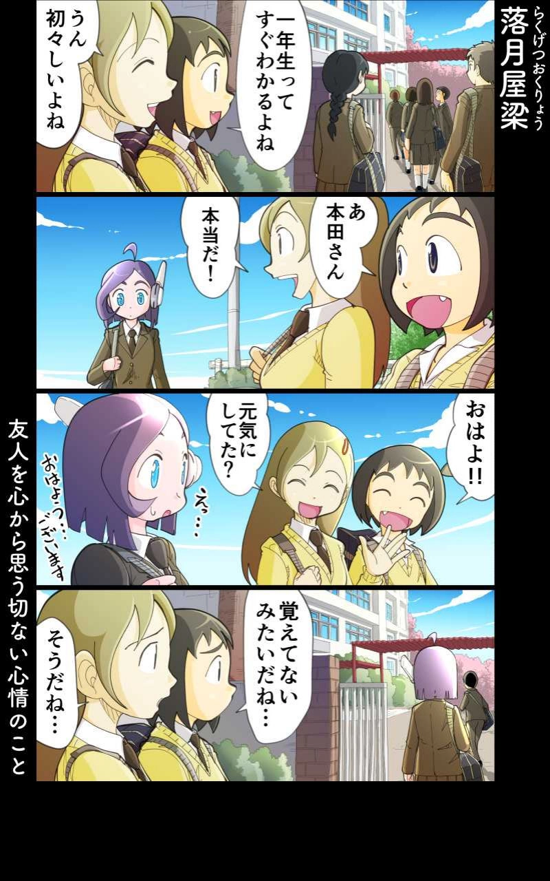 最終話「女子高生と新学期」