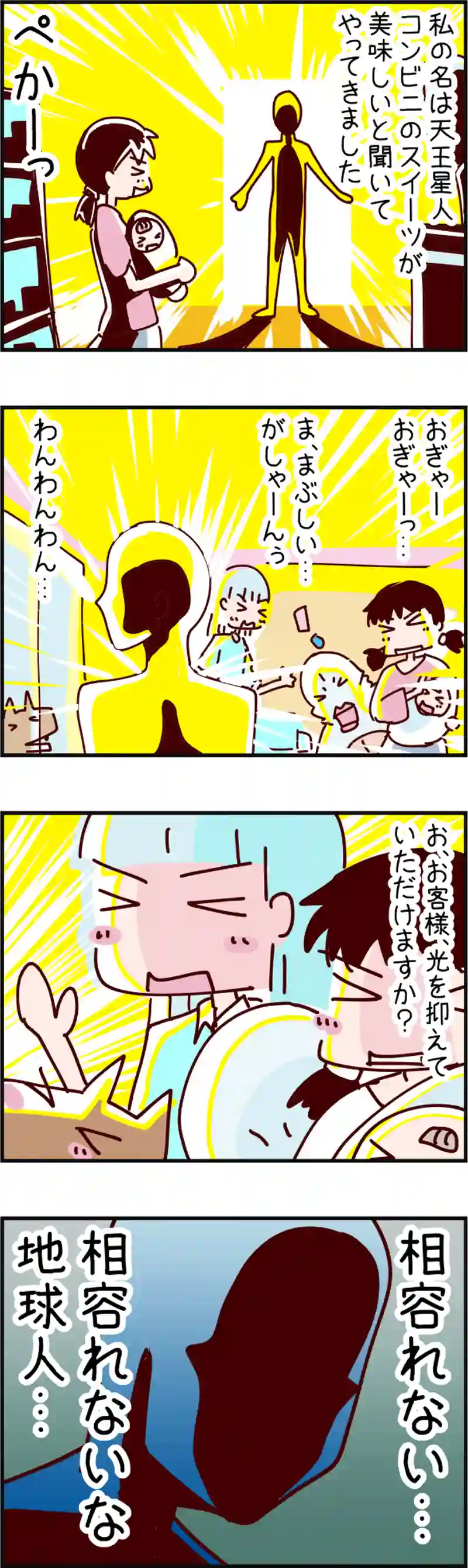 火星人と土星人　第694話