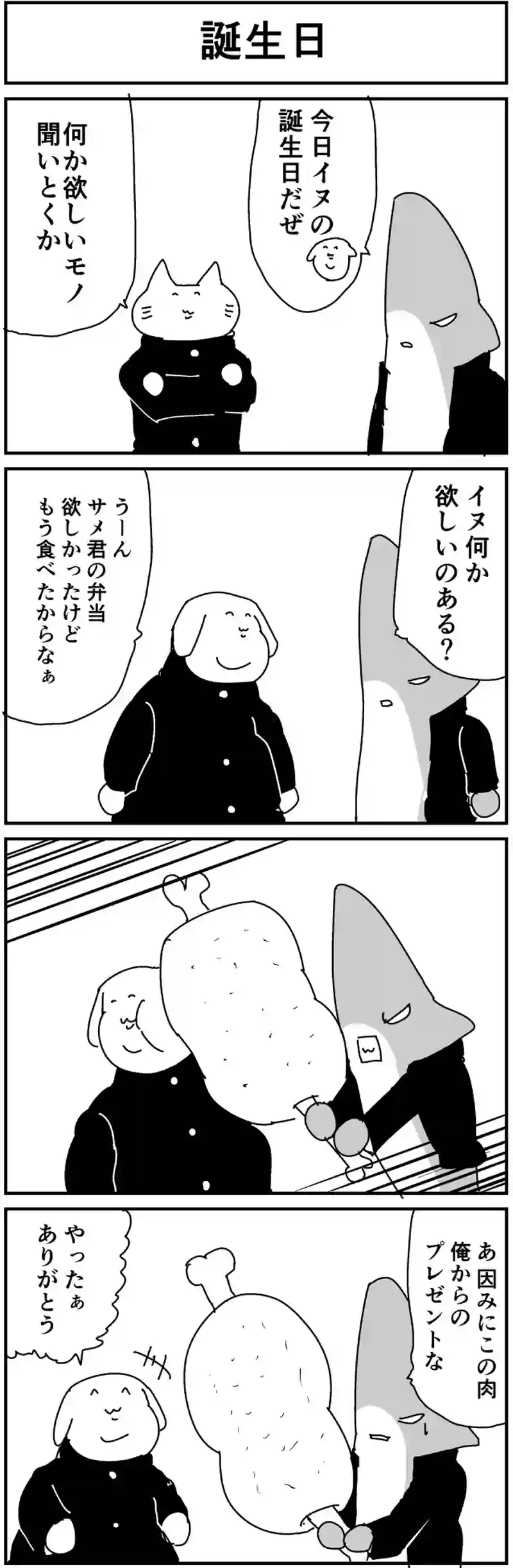 誕生日