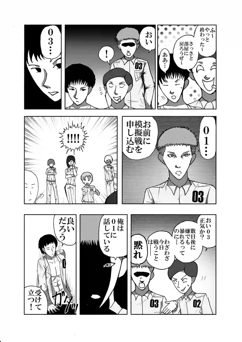 第一話「誕生」(1)