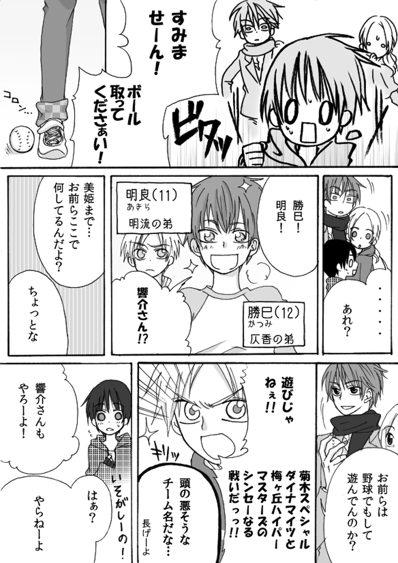 第２章　さまよえる少年