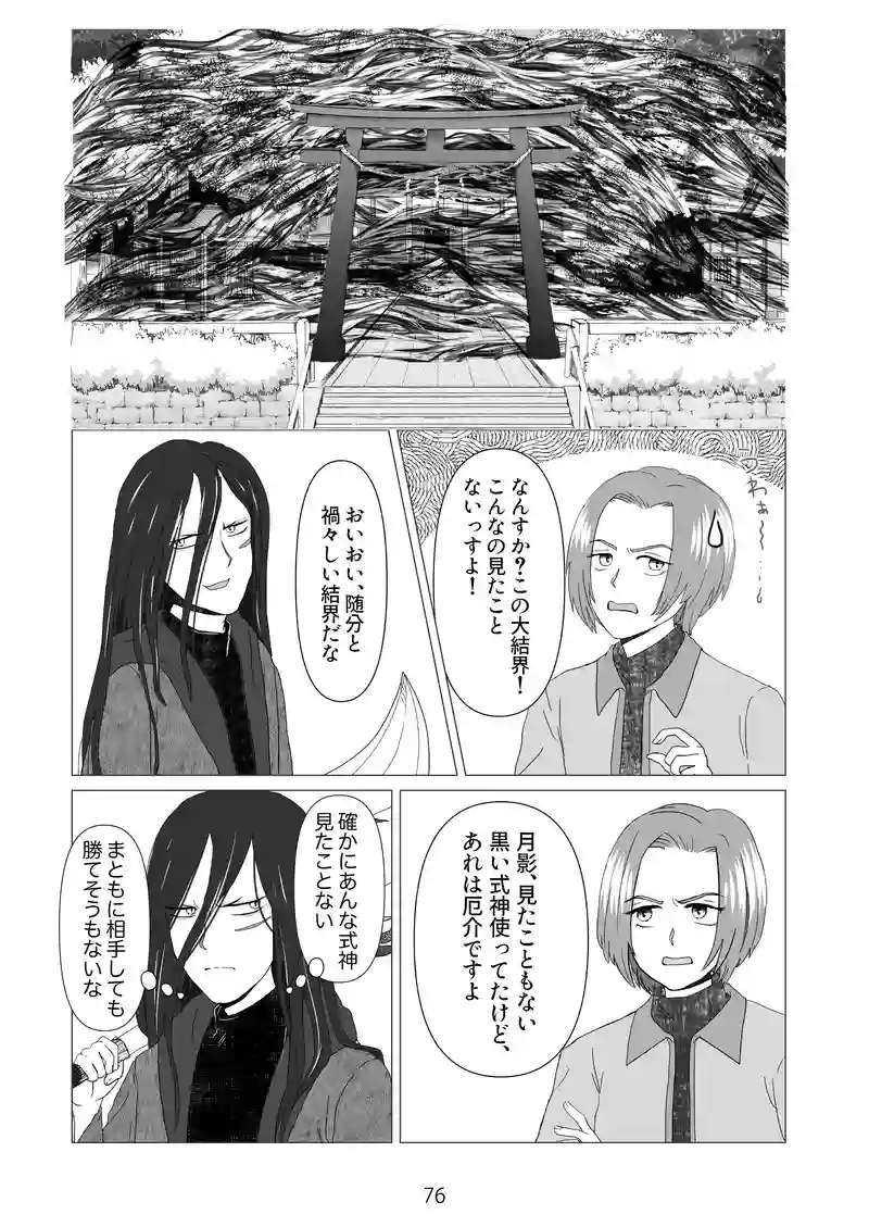 ８話　ガンバル！