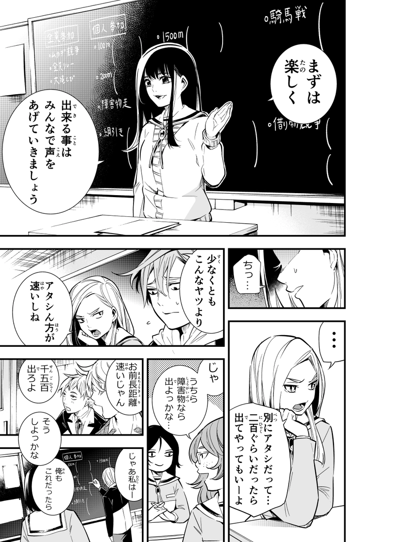 第十七話「スタートライン攻防戦」