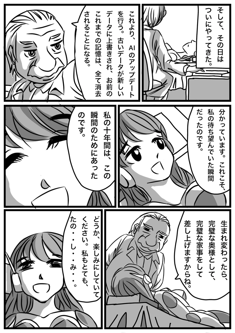 家事の苦手なアンドロイド