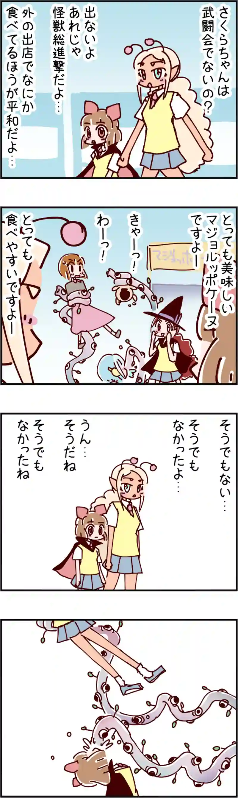 火星人と土星人　第2410話