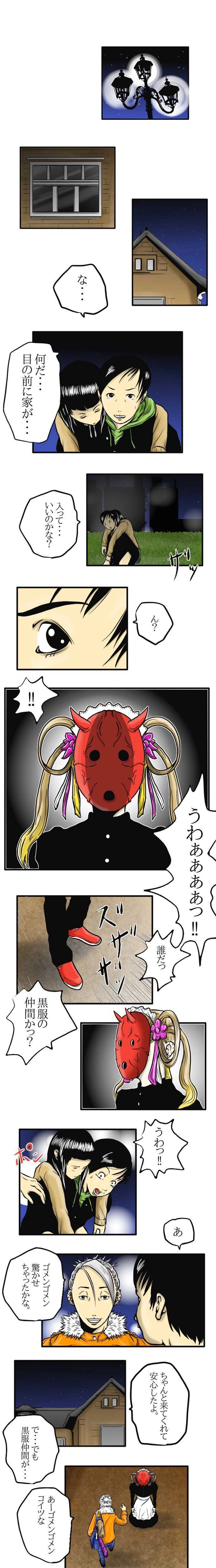 覚醒ノ章　寝耳に鬼。参