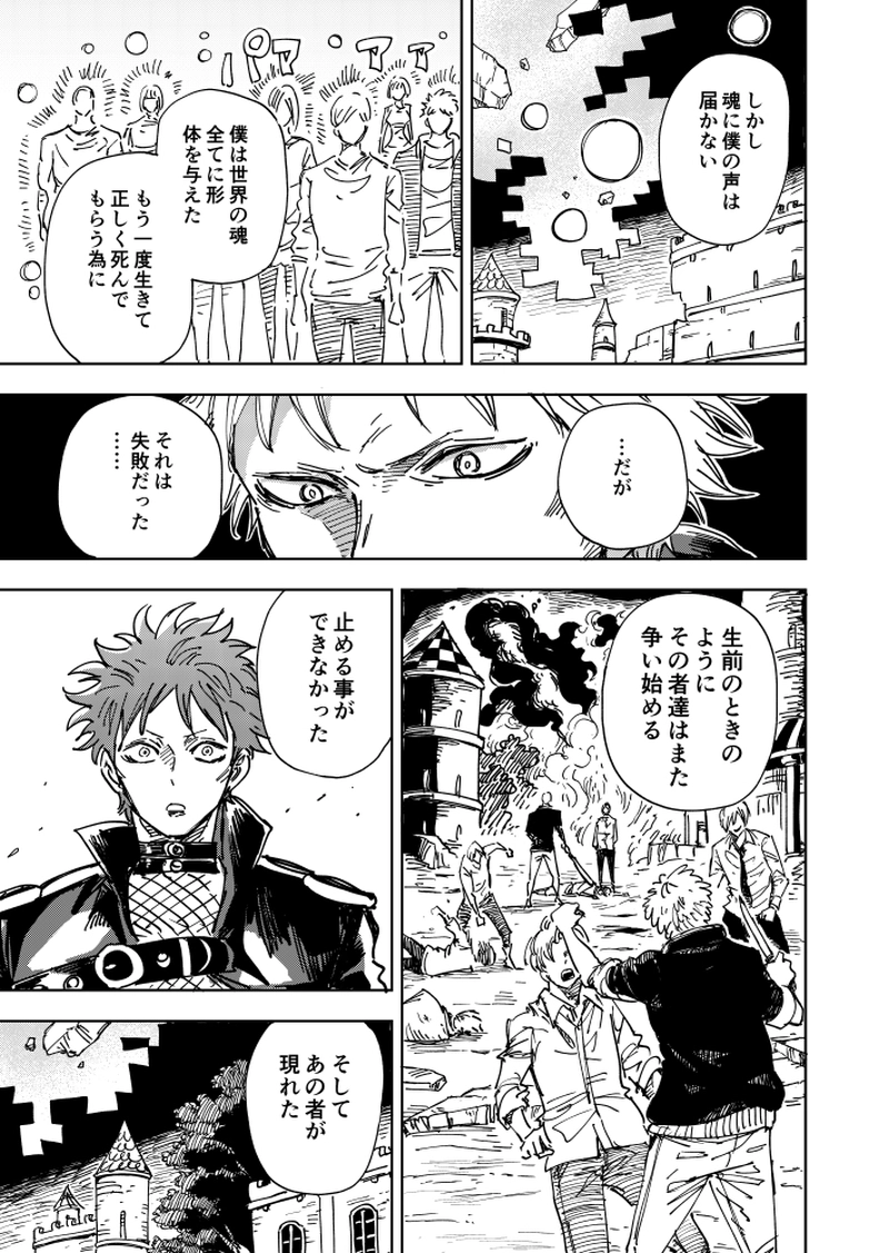 第41話 真実の人