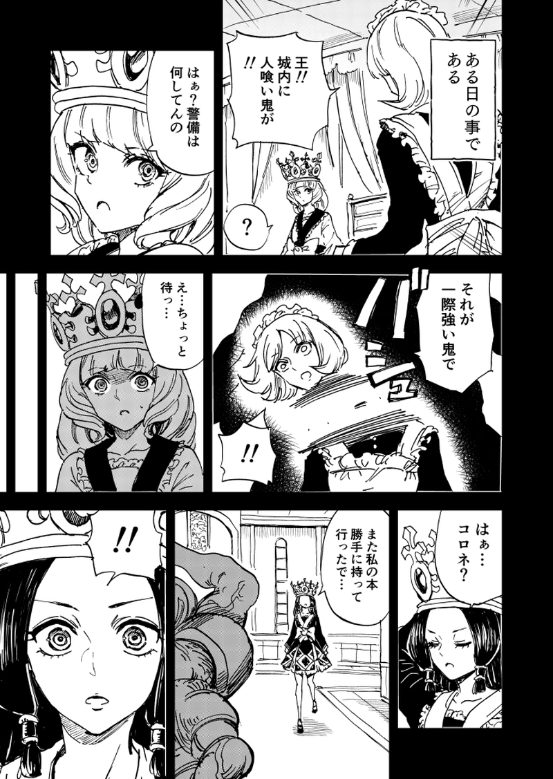 第27話 人喰い鬼