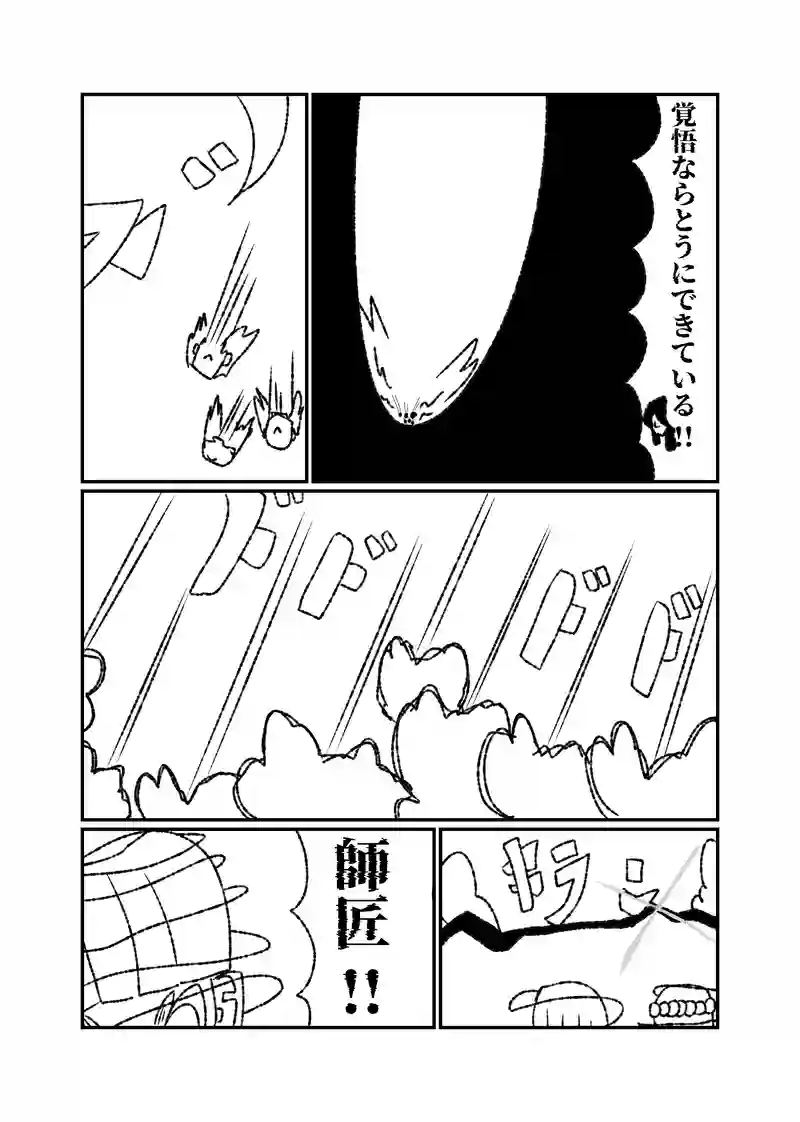 6話5幕　絶望の味