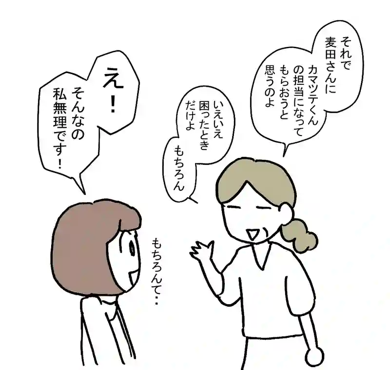 15.困ったおねがい