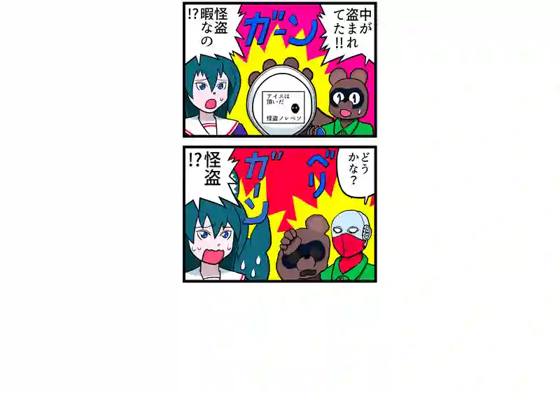アイス