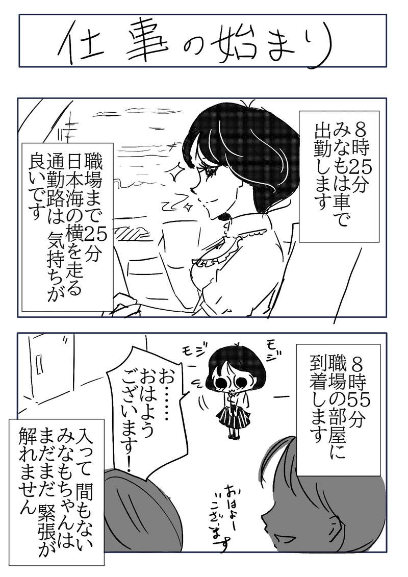  №85 頑張りすぎたみなも